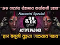 Lagu har banuni tuzya galyat padav | आस वाटत येडामाय वार्यावानी उडाव | navratri special dj song | song