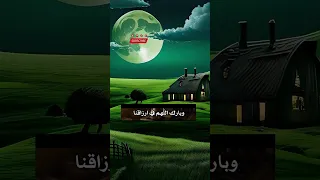 اللهم اجعل بيتي بيت رحمه فضلا وليس امرا الاشتراك في القناة Subscribe  اللهم اجعل بيتي بيت رحمه فضلا وليس امرا الاشتراك في القناة Subscribe