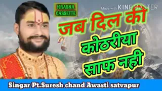 jab dil ki kothariya saaf nahin pt pandit suresh chandra avsthi new bhajan hrtipscrunch 