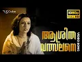 Download Lagu Aashritha Valsalane Video Song | Sujatha | Prem Nazir, KP Ummer, Jayabharathi, Padmapriya | Full HD