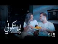Download Lagu Siilawy - لما تكوني (Official Music Video)