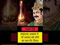 Download Lagu Akbar aur maa jwala devi #himachal #jwala #durga #kaali #akbar #mughal #sadhu #sanatan #hindu #amba