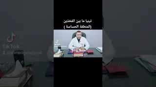 تينيا الفخذين المنطقة الحساسة  تينيا الفخذين المنطقة الحساسة