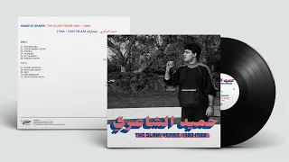                                               حميد الشاعري   مكتوب علينا   رمستر دندنها