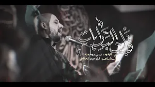 قبل البدايات الرادود علي بوحمد هيئة الشباب الرسالي 