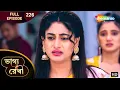 Download Lagu Bhagya Rekha - Full Episode 226 | ভাগ্যরেখা | অনেকদিন পর শ্রদ্ধা আর অভয়ের খুনসুটি | Shemaroo Bengali
