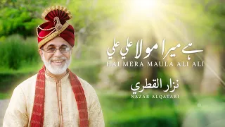 Hai Mera Mola Ali Ali ہے میرا مولا علی علی نزار القطري Nazar Al Qatari  Hai Mera Mola Ali Ali ہے میرا مولا علی علی نزار القطري Nazar Al Qatari