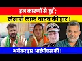 Lagu क्यों हारे; खेसारी लाल यादव? जानिए उन चुभते सवालों को! कैसे जीती भाजपा की छोटी कुमारी?