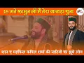 Lagu Shan-e-Mehfil Kapil Sharma Live || 15 Gate Fagun Pahari Nati || Bunty Digital Studio