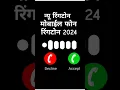 Download Lagu New call ringtone 2024 | hindi ringtone 2024, trending Ringtone, love ringtone song, mobile ringtone