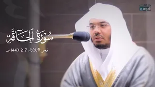 تلاوة نهاوندية عظيمة من الآسر د ياسر الدوسري لسورة الحاقة فجر الثلاثاء 7 2 1443هـ 
