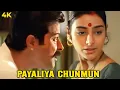 Download Lagu Anil Kapoor \u0026 Tabu Romantic Song ❤ Payalay Chunmun Chunmun 4K | Kumar Sanu, Chitra | Virasat 1997