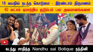 18 வயதில் கொடுமை! 😭 ₹40 லட்சம் ஏமாற்றிய குடும்பம்! கர்ப்பம், 2வது திருமணம் பற்றி நந்தினி அமர்