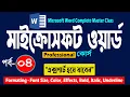 Microsoft Word Complete Master Class Part - 4 Formatting Font MS Word Basic IT Academy