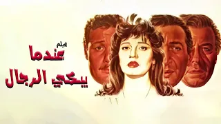 فيلم الدراما المشوقة والانتقام الذي يشفي الغليل عندما يبكي الرجال كامل HD 