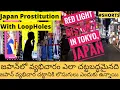 Download Lagu How Prostitution is Legal in Japan | Why Japan Prostitution law has Loopholes Shorts #Shorts