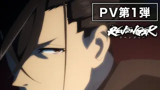 YouTube影片, 內容是REVENGER 的 PV