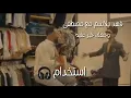 فهد بلاسم مع مصطفى وجهك خير عليه
