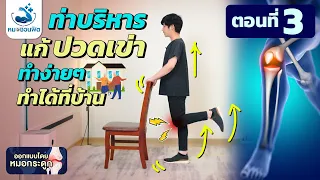 ท่า War seat ทำอย่างไรเพื่อเสริมกล้ามเนื้อและแกนกลางลำตัว