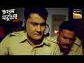 Download Lagu जादू-टोना और 75 Lakh की Ransom Call कैसे हैं Connected? | Crime Patrol | Inspector Series