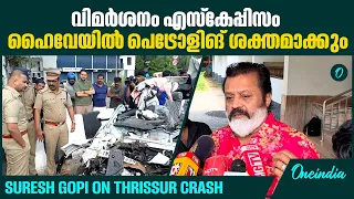 വിമർശനങ്ങൾക്ക് സുരേഷ് ​ഗോപിയുടെ മറുപടി, says its not the time for mudslinging