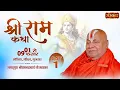 Lagu LIVE : श्रीराम कथा Shri Ram Katha | PP. Rambhadracharya Ji Maharaj | 01 Feb. | Moviya, Guj. | Day01