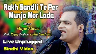 rakh sandli te per munja mor lada mayur alwani 9826130740 sindhi unplugged video