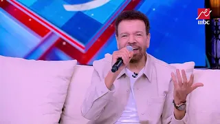 خالد عجاج يبدع في تعالالي ويشعل استوديو كلام الناس مع ياسمين عز 