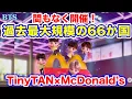 Download Lagu 【BTS】間もなく開催！TinyTAN×McDonald’s！過去最大規模の66か国！