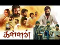 Download Lagu Kallan (2022) Tamil Full Movie HD | 4K | Karu Pazhaniappan | Nikita| Vela Ramamoorthy |Vicky Cinemas