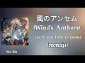 Witch Hat Atelier Opening | 風のアンセム (Wind's Anthem) Even ft. suis from Yorushika Lyrics (romaji)