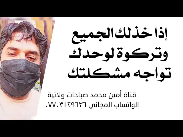 إذا خذلك الجميع وتركوك لوحدك تواجه  مشكلتك