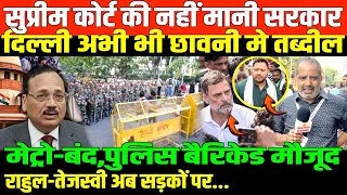 दिल्ली में देखिए विपक्ष का जनसैलाब/SHAMBHU ON PROTEST IN DELHI RAHUL TEJSHWI AND MODI-SHAH-GYNESH