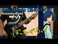 Download Lagu [🎼TABS] Ano Bando (あのバンド) / Kessoku Band | Bocchi The Rock! ぼっち・ざ・ろっく！Guitar cover