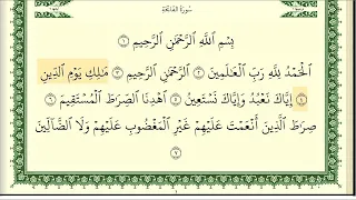 1 سورة الفاتحة مكتوبة ايمن رشدي سويد HD 