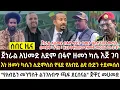Download Lagu የእለተ ማክሰኞ የሰኔ 24 - 2017 የእለቱ አበይት እና ሰበር ዜናዎች Ethiopian news today Tue, Jul 1, 2025 GC