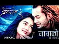 Lagu MAYA KO GAUN PREM GEET 3 कोई ना कोई नाता है जुबिन नौटियाल , प्रेमगीत - ३ प्रदीप खड़का, क्रिस्टिना
