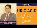 Download Lagu What is Uric Acid Kya Hai In Urdu/Hindi | Uric Acid Symptoms | Uric Acid Treatment|Uric Acid Ka Ilaj