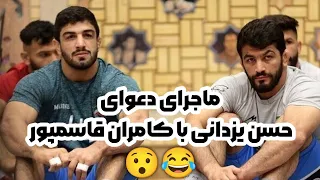 ماجرای دعوا و کتک کاری حسن یزدانی و کامران قاسمپور از زبان پژمان درستکار 