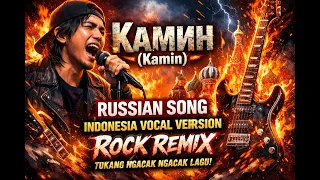  kamin russian song indonesia vocal version rock remix tukang ngacak ngacak lagu 