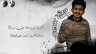 جديد      انا صاحب السيط الفاجع  أداء ياسر كابو وعمر زيزو توزيع عبده النجم   اشترك دندنها