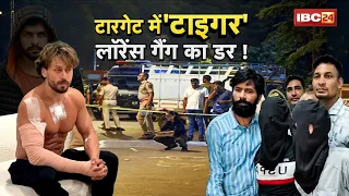 Tiger Shroff Firing : मुंबई में दहशत, 15 घंटे में Kota से गिरफ्तारी | देखिए पूरी Inside Story