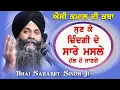 Download Lagu Full Katha | 25.4.2025 | Amritsar | Giani Sarabjeet Singh Ji Ludhiana Wale