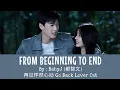 Lagu From Beginning To End (从开始到最后) - BabyJ (都智文) 再见怦然心动 Go Back Lover Ost Lyric