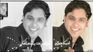احمد صلاح سلامتك يا دماغى  احمد صلاح سلامتك يا دماغى