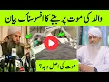 peer zulfiqar ahmad naqshbandi dood | peer zulfiqar ahmad naqshbandi nieuws | zulfiqar naqshbandi