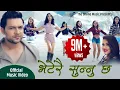 Download Lagu Bheterai Sunnu Chha | Priyanka karki | Durga Kharel | Pawan Sharma | Garera Nasakine | Kati Kura |