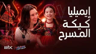صدمة على المسرح  أغنية إيميليا كاملة ومفاجأة عن كيكة ذا فويس كيدز  عمرها وبلدها وحركة عفوية لأمها دندنها