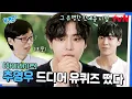 Download Lagu 연기도 잘해 노래도 잘 불러 입담도 좋아~ 유퀴즈 스타 '추영우'가 돌아왔다! #highlight#유퀴즈온더블럭 | YOU QUIZ ON THE BLOCK EP.298