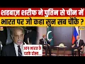 Download Lagu SCO Meeting News : शहबाज़ शरीफ ने पुतिन से China में India पर जो कहा सुन सब चौंके ? PM Modi
